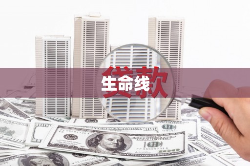 芷江生命线